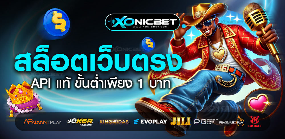 สล็อตเว็บตรง